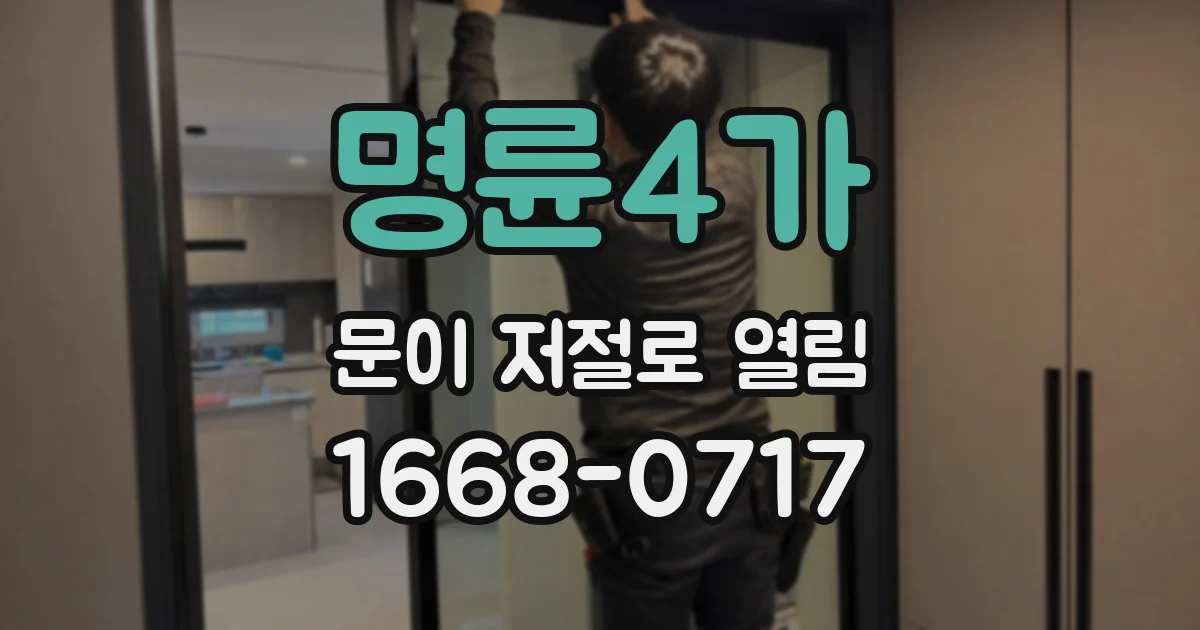 명륜4가 문이 저절로 열림