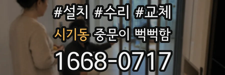 시기동 중문이 뻑뻑함