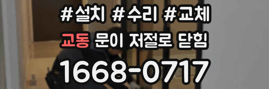 교동 문이 저절로 닫힘