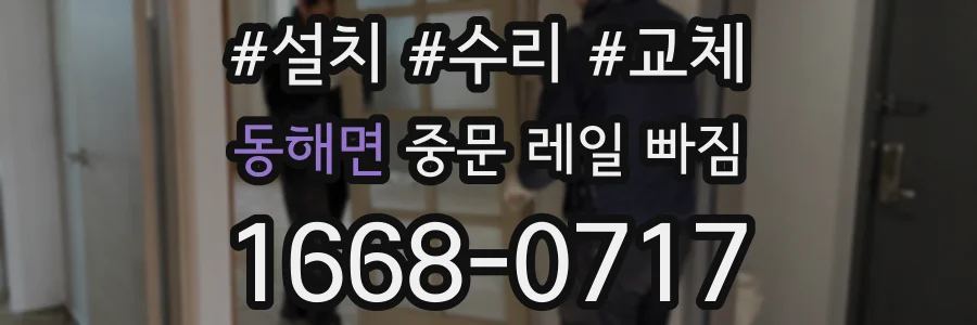 동해면 중문 레일 빠짐