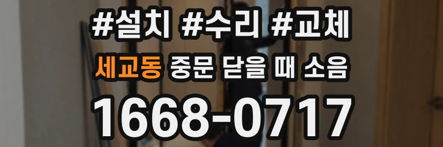 세교동 중문 닫을 때 소음