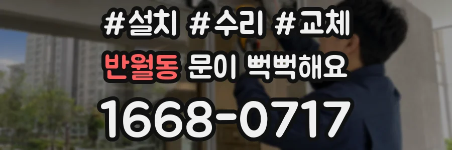 반월동 문이 뻑뻑해요