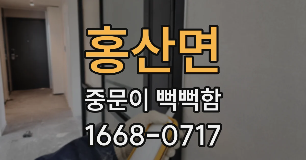 홍산면 중문이 뻑뻑함