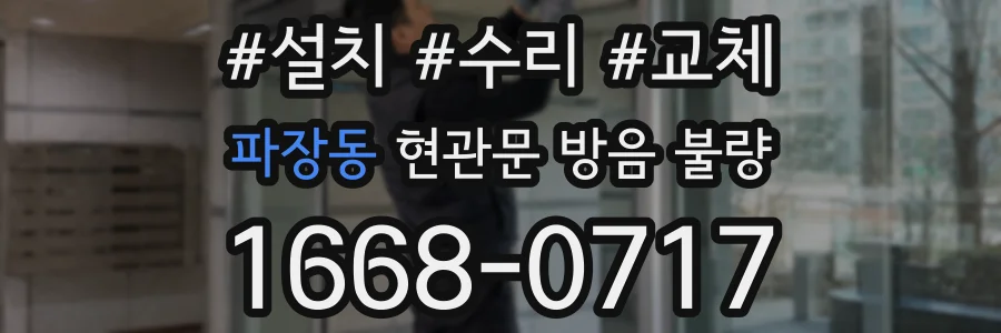 파장동 현관문 방음 불량