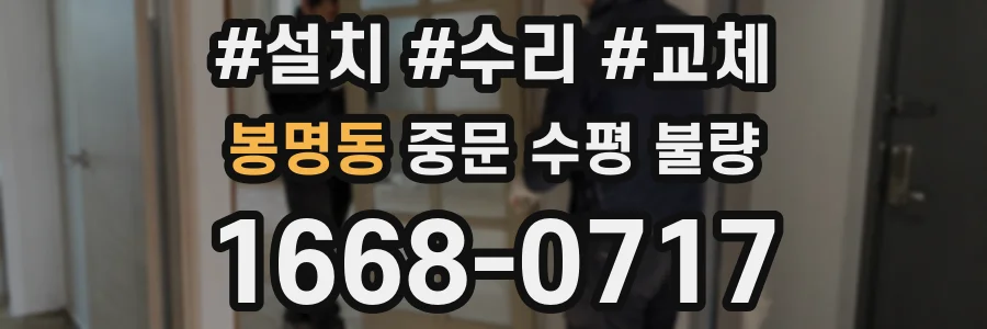봉명동 중문 수평 불량