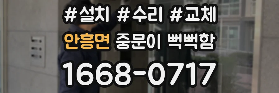 안흥면 중문이 뻑뻑함