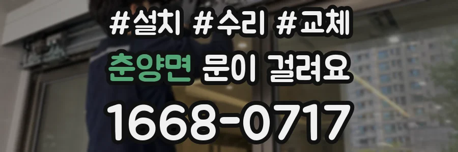 춘양면 문이 걸려요
