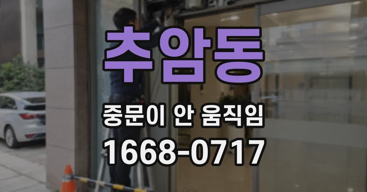추암동 중문이 안 움직임
