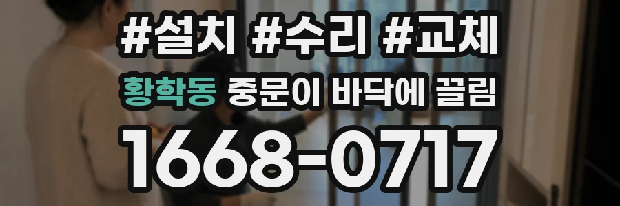 황학동 중문이 바닥에 끌림