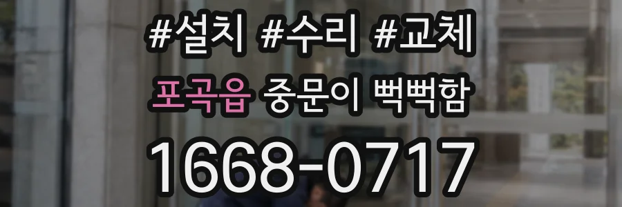 포곡읍 중문이 뻑뻑함