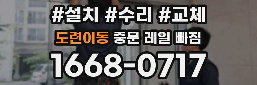 도련이동 중문 레일 빠짐