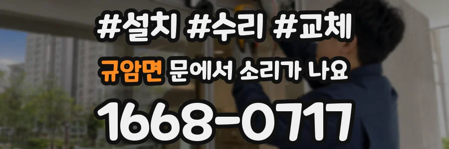 규암면 문에서 소리가 나요