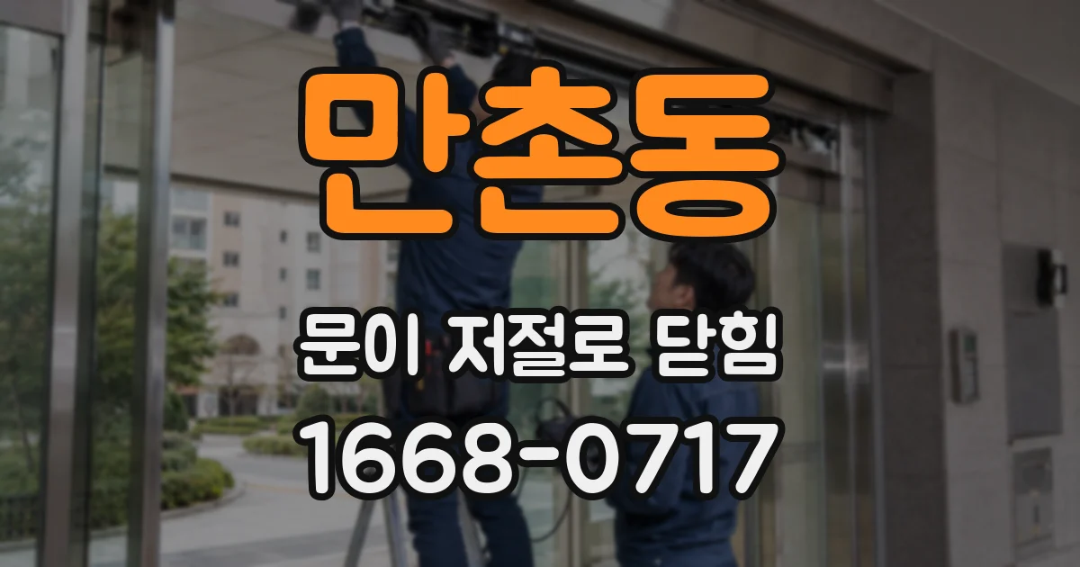 만촌동 문이 저절로 닫힘