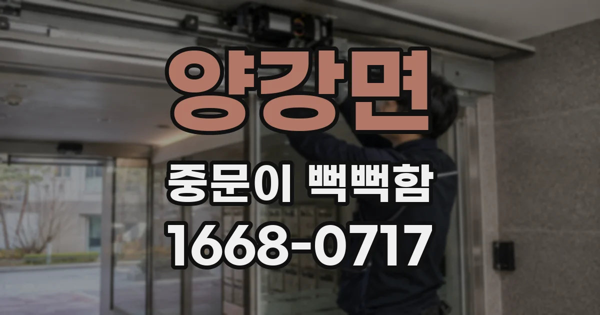 양강면 중문이 뻑뻑함