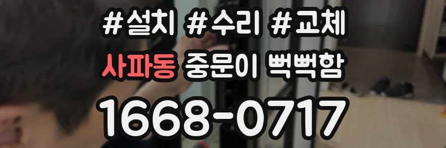 사파동 중문이 뻑뻑함