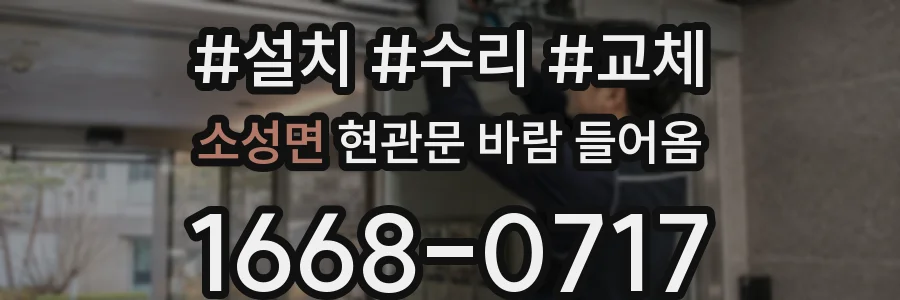 소성면 현관문 바람 들어옴