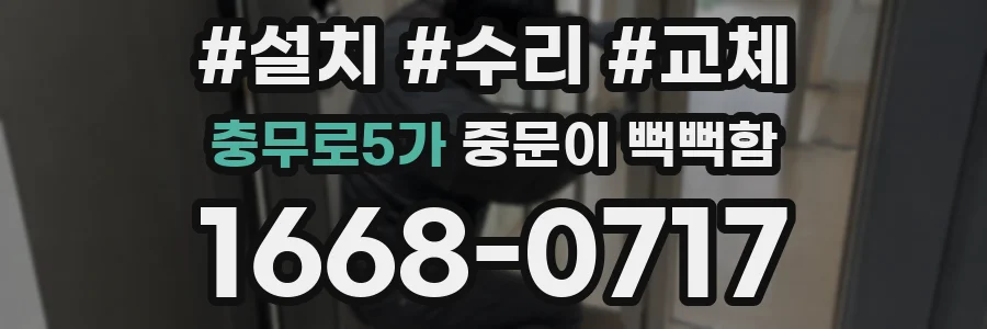 충무로5가 중문이 뻑뻑함