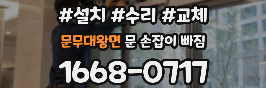 문무대왕면 문 손잡이 빠짐