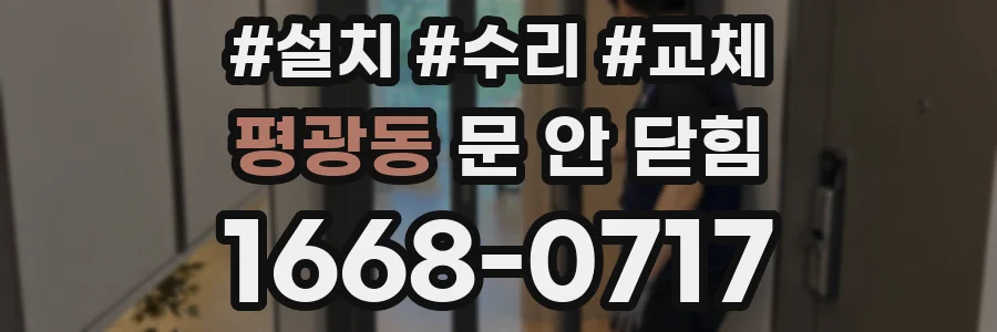 평광동 문 안 닫힘