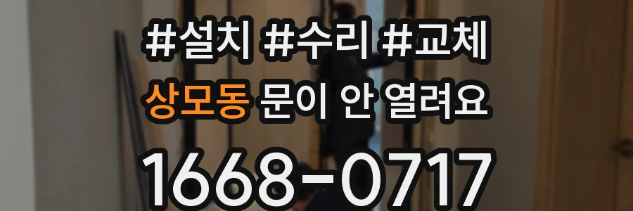상모동 문이 안 열려요