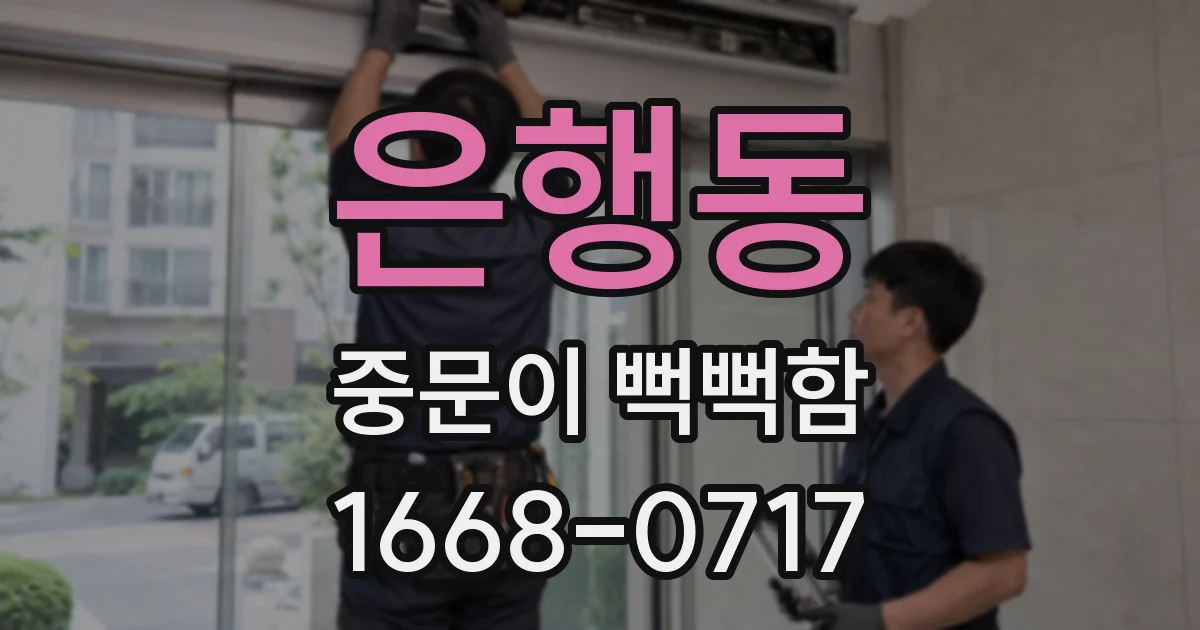 은행동 중문이 뻑뻑함