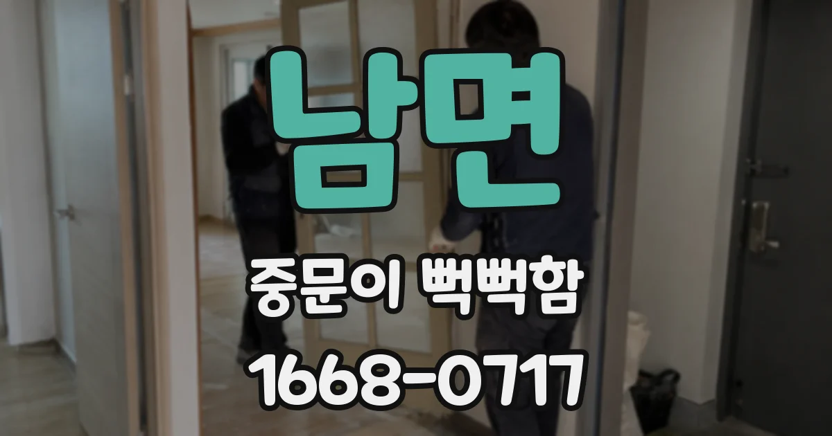 남면 중문이 뻑뻑함