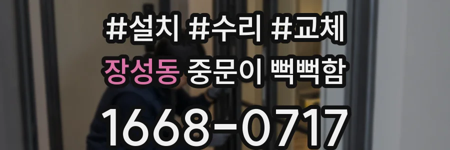 장성동 중문이 뻑뻑함