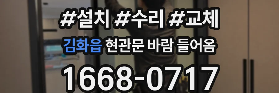 김화읍 현관문 바람 들어옴