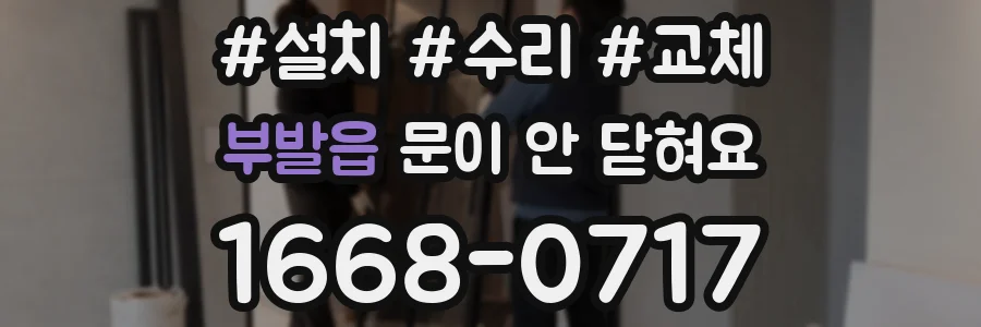 부발읍 문이 안 닫혀요