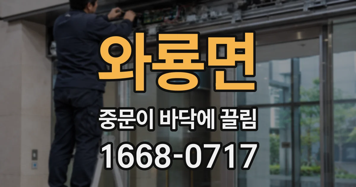 와룡면 중문이 바닥에 끌림