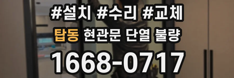 탑동 현관문 단열 불량