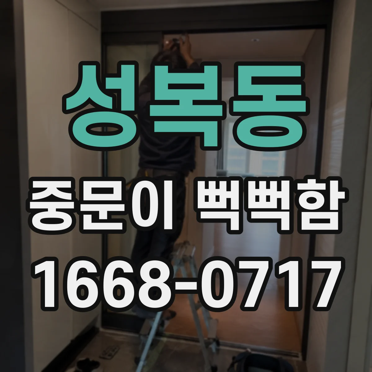 성복동 중문이 뻑뻑함