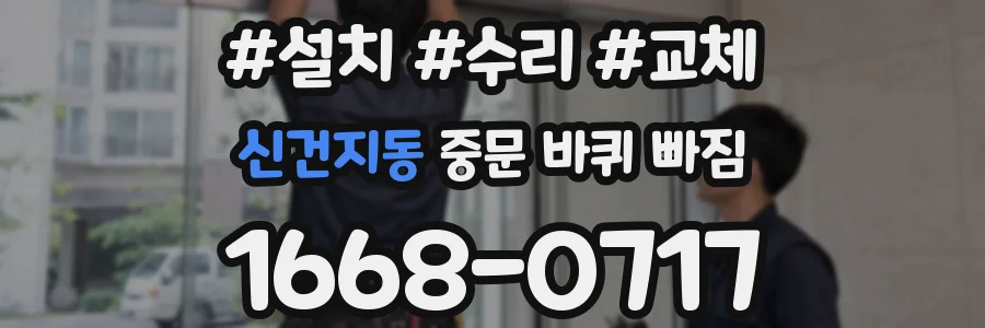 신건지동 중문 바퀴 빠짐