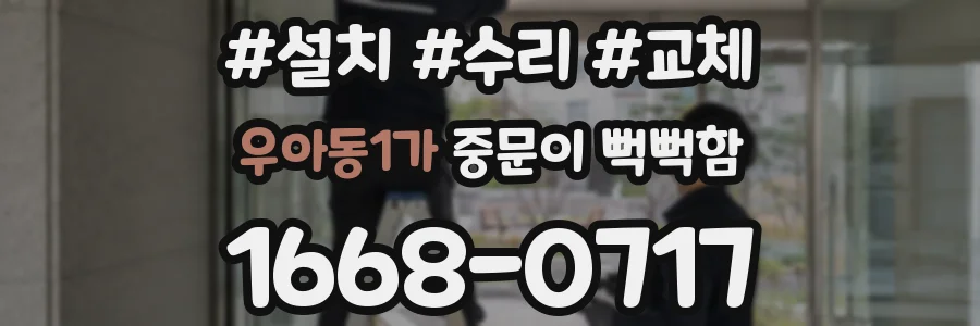 우아동1가 중문이 뻑뻑함