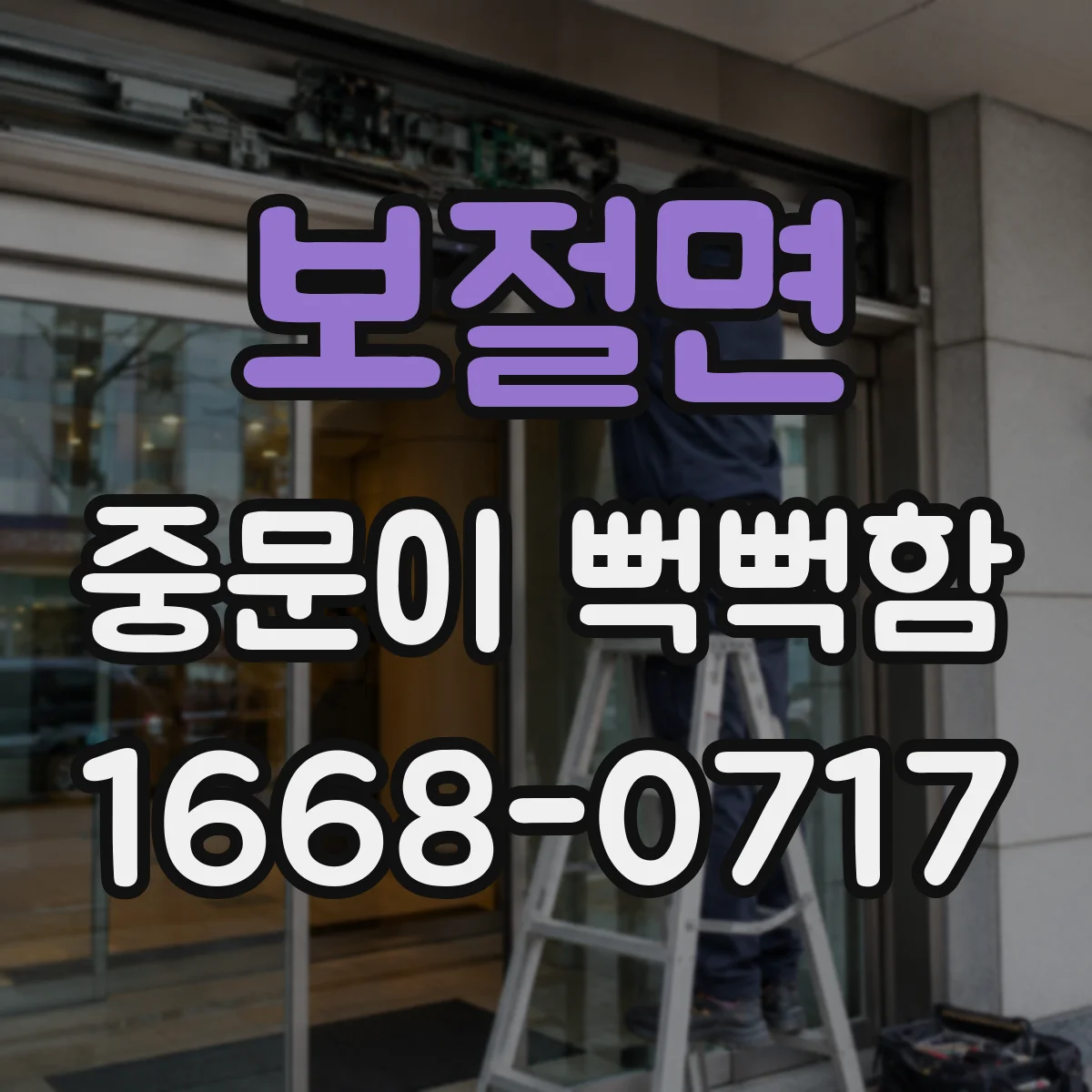 보절면 중문이 뻑뻑함