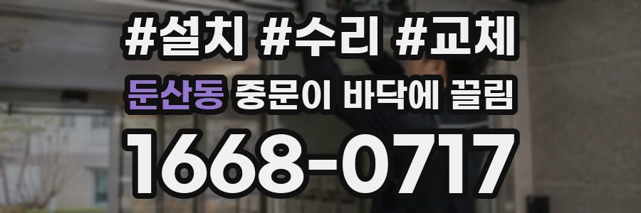 둔산동 중문이 바닥에 끌림