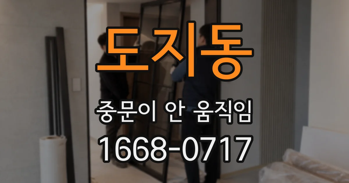 도지동 중문이 안 움직임