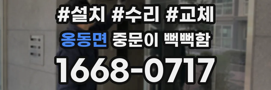 옹동면 중문이 뻑뻑함
