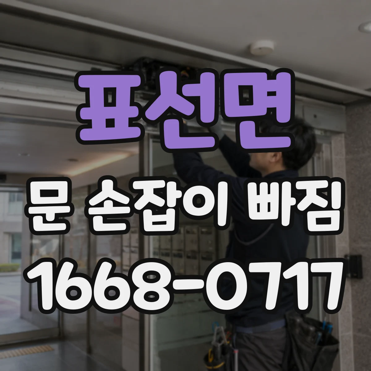 표선면 문 손잡이 빠짐