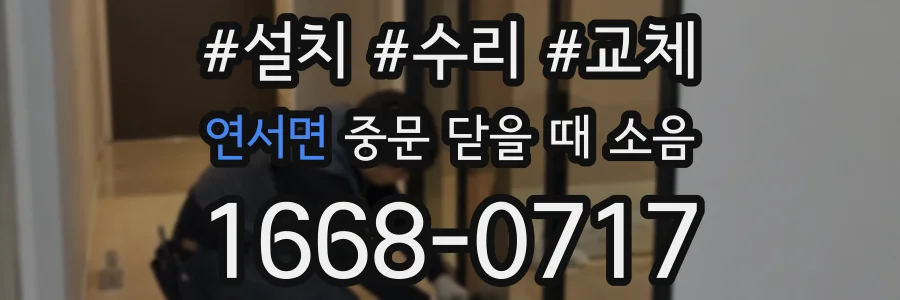 연서면 중문 닫을 때 소음