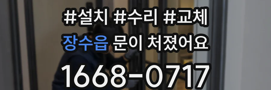 장수읍 문이 처졌어요