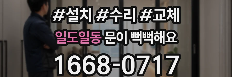 일도일동 문이 뻑뻑해요