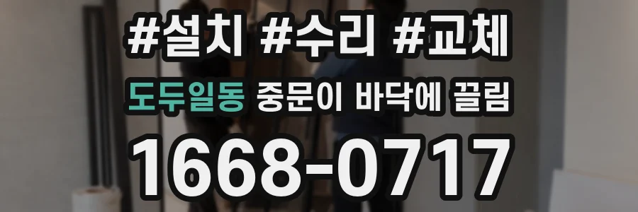 도두일동 중문이 바닥에 끌림