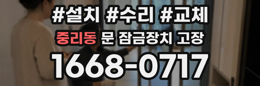 중리동 문 잠금장치 고장