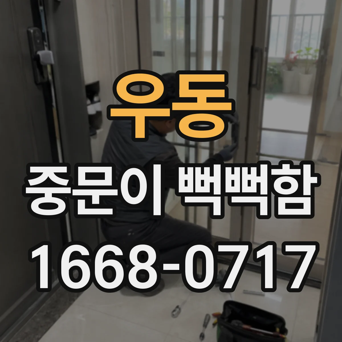 우동 중문이 뻑뻑함