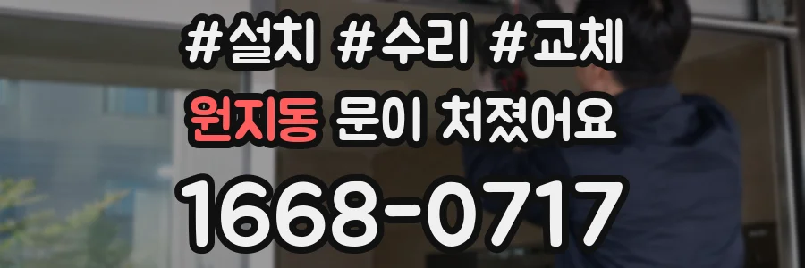 원지동 문이 처졌어요