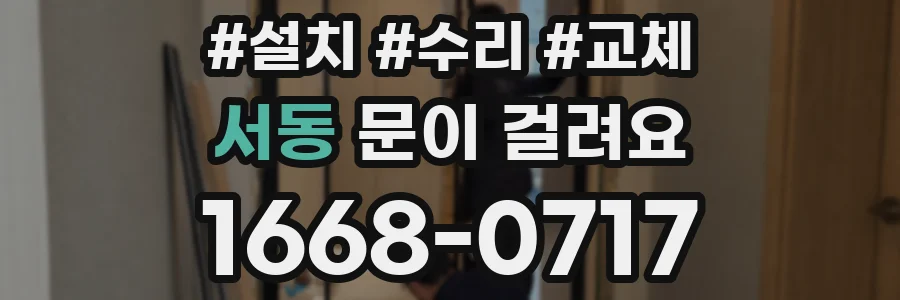 서동 문이 걸려요