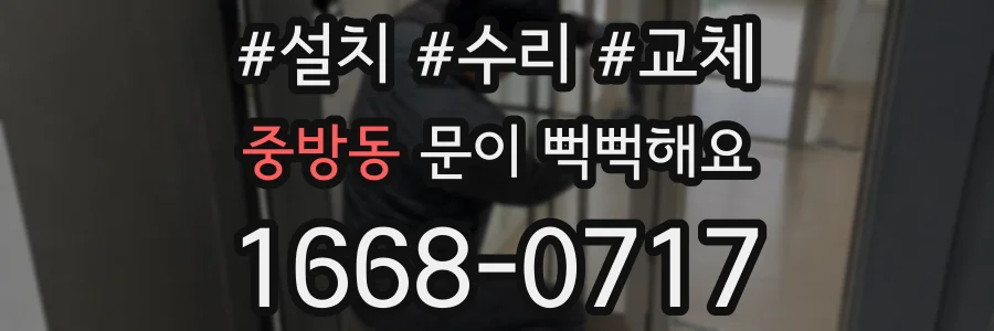 중방동 문이 뻑뻑해요
