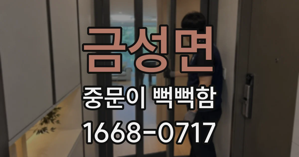 금성면 중문이 뻑뻑함