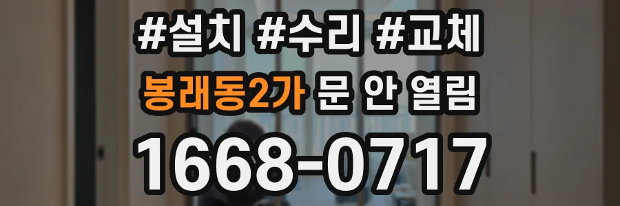 봉래동2가 문 안 열림